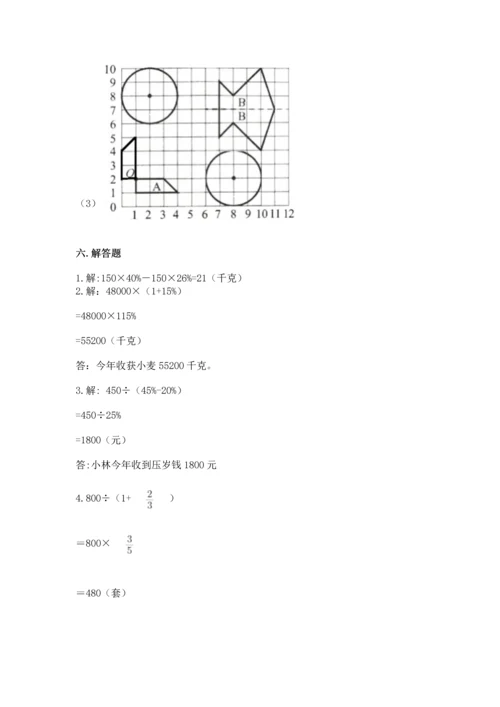 人教版六年级上册数学期末测试卷含完整答案【夺冠】.docx