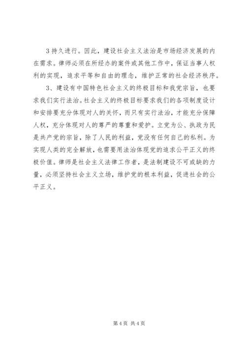 学习依法治国心得体会 (5).docx