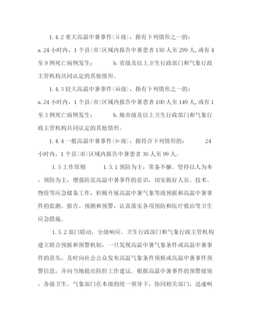 精编之高温降暑工作应急预案2篇.docx