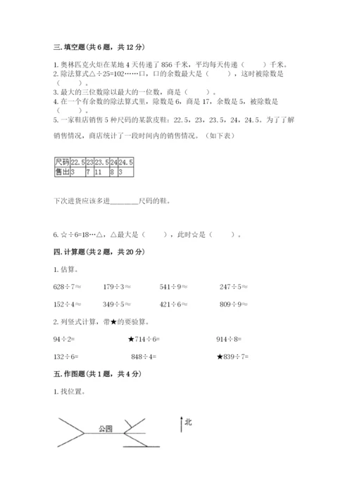 小学数学三年级下册期中测试卷【满分必刷】.docx