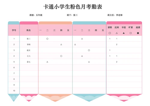 简约风月度小学生考勤表