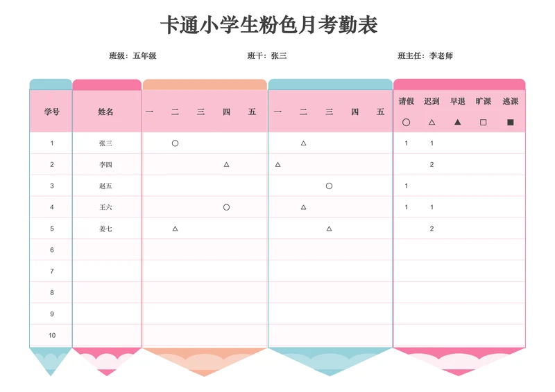 简约风月度小学生考勤表