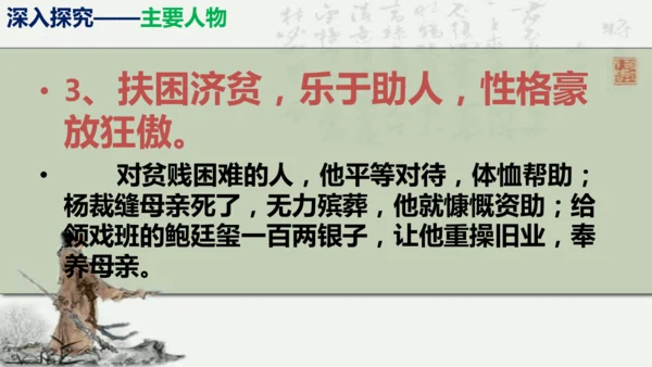 部编版九下第三单元名著阅读《儒林外史》同步课件(共114张PPT)