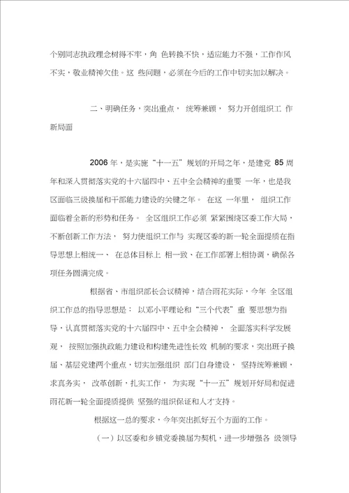 在全区组织工作会议上的工作报告,党政报告范文