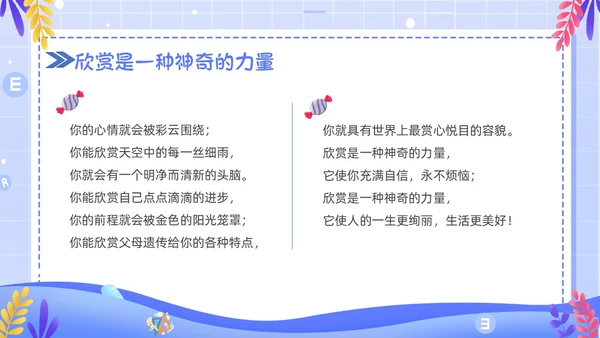 简约卡通风学会欣赏主题班会课件