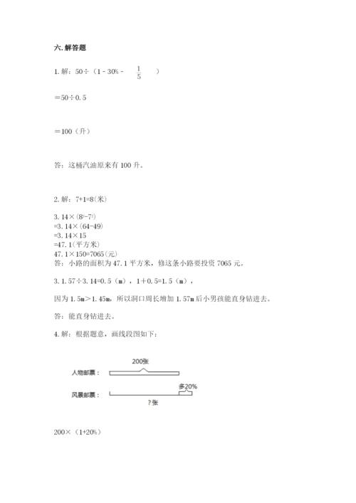 人教版六年级上册数学期末考试卷含答案【巩固】.docx