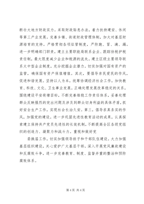 区委书记谈××年工作思路.docx
