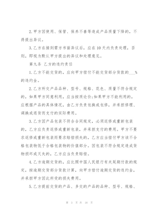 家具购销合同范本大全.docx