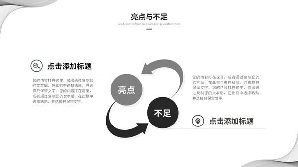简约黑白流体线条毕业答辩毕业论文学术报告开题报告ppt模板