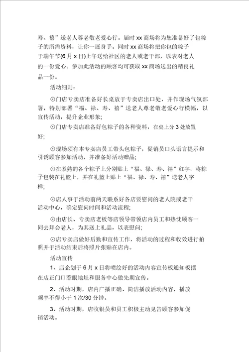 商场促销活动策划书范文多篇