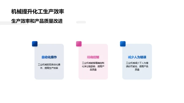 化工领域工业机械