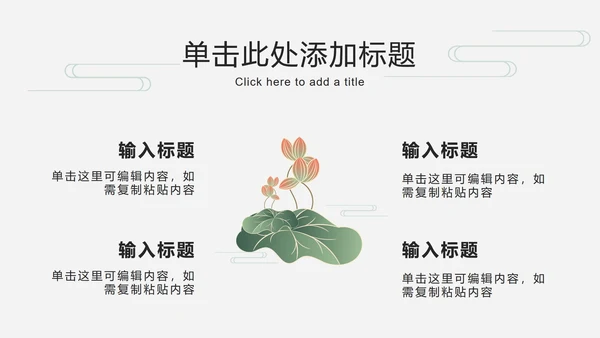 荷叶仙鹤国潮品牌推广PPT模板