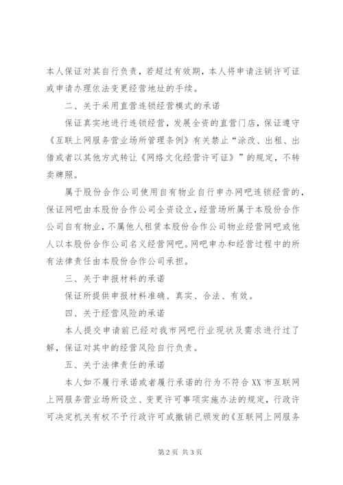 吉林科技发展计划项目申请人承诺书.docx
