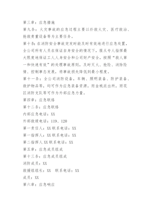 运输公司消防应急预案.docx