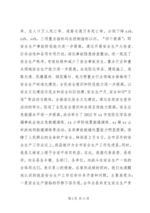 副县长安全生产工作会议讲话.docx