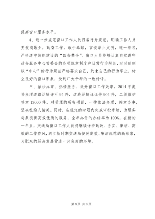 XX年政务中心交通局窗口工作总结.docx