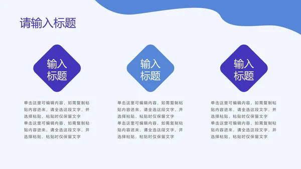 中小学我是文明小网民PPT模板