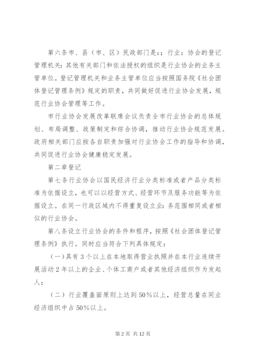 市行业协会管理制度.docx