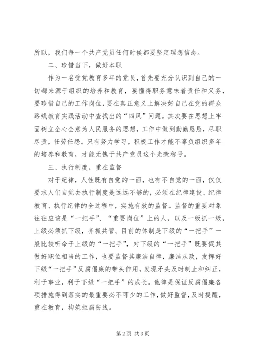 纪律教育活动月学习心得体会_1 (3).docx