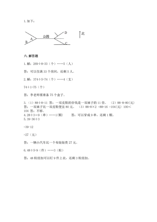 人教版三年级下册数学期中测试卷【名校卷】.docx