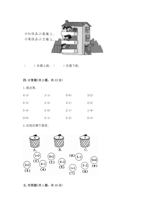 人教版一年级上册数学期中测试卷及完整答案（精选题）.docx