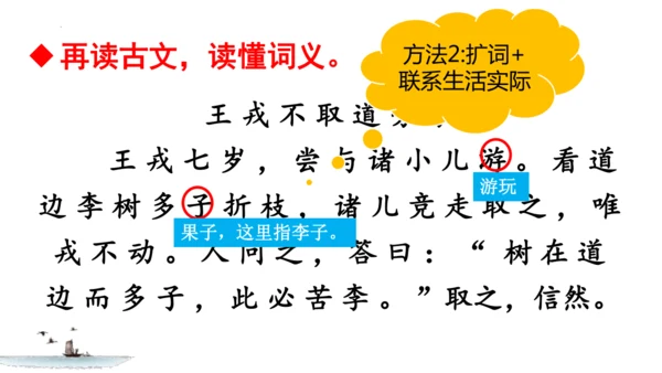 第25课《王戎不取道旁李》教学课件