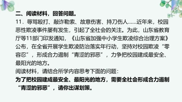 第四单元 走进法治天地 复习课件(共42张PPT)