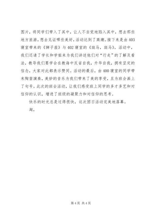 行走的力量团日活动计划书和活动总结 (2).docx