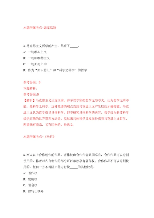 2022年安徽宿州灵璧县朝阳镇乡村振兴专职人员招录6人模拟含答案模拟考试练习卷2