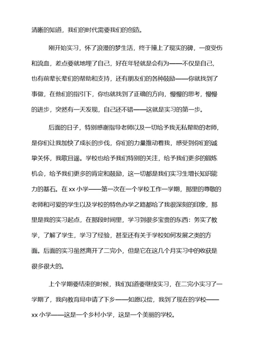 教师优秀实习工作总结