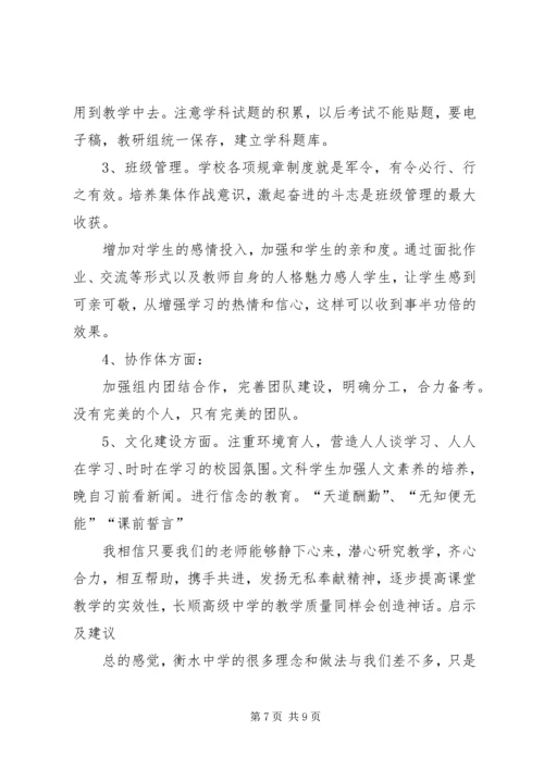 河北衡水中学学习心得体会5则范文.docx