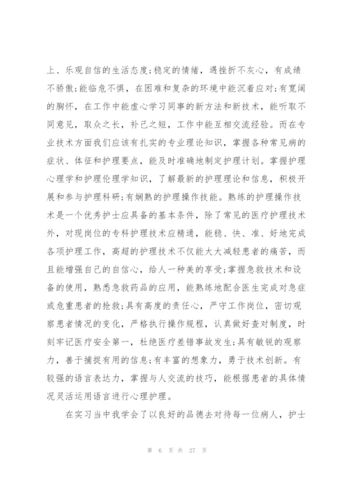 护士实习心得体会200字范文10篇.docx