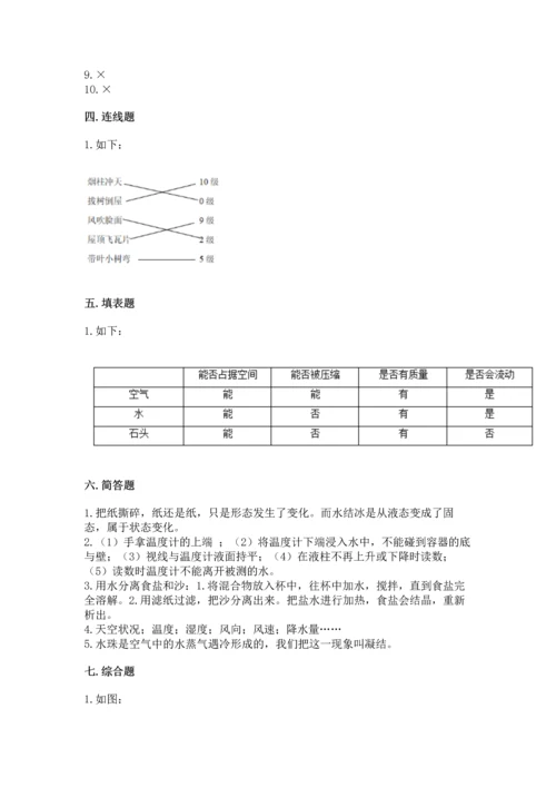 教科版小学三年级上册科学期末测试卷精选答案.docx