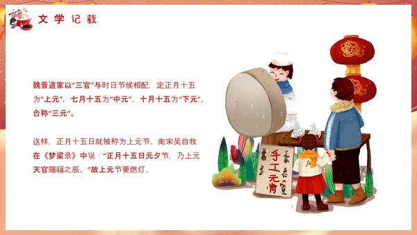 欢度元宵佳节传统节日教学PPT课件