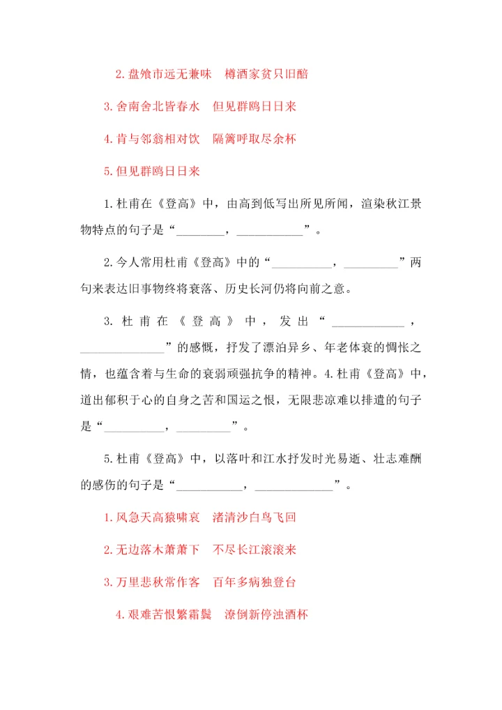 新高考诗词曲境默写训练汇编（30-39）.docx