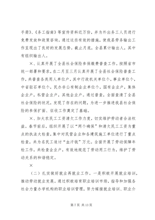 人事编制劳动保障工作半年工作总结及打算.docx