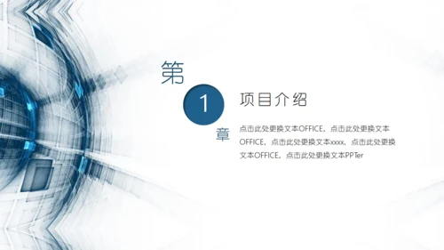全球网络科技通用PPT模板