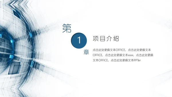 全球网络科技通用PPT模板