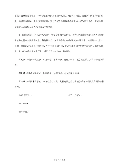 全款房屋买卖合同范本