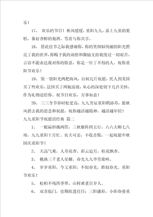 九九重阳节祝福语优秀3篇