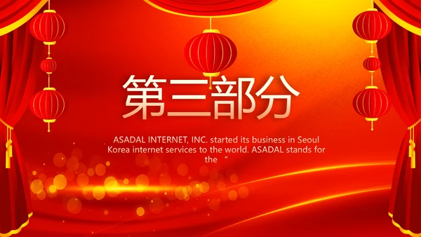 红色喜庆喜迎中秋晚会中秋节动态PPT模板