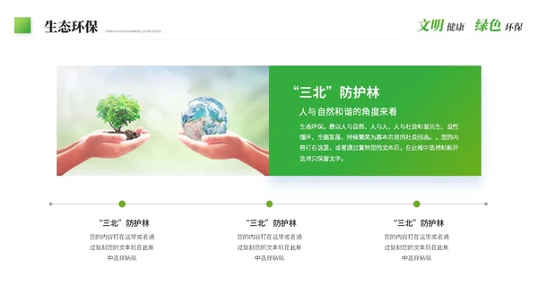 绿色科技风简约绿色环保生态环保宣传培训PPT模板