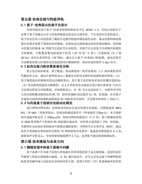 毕业论文
