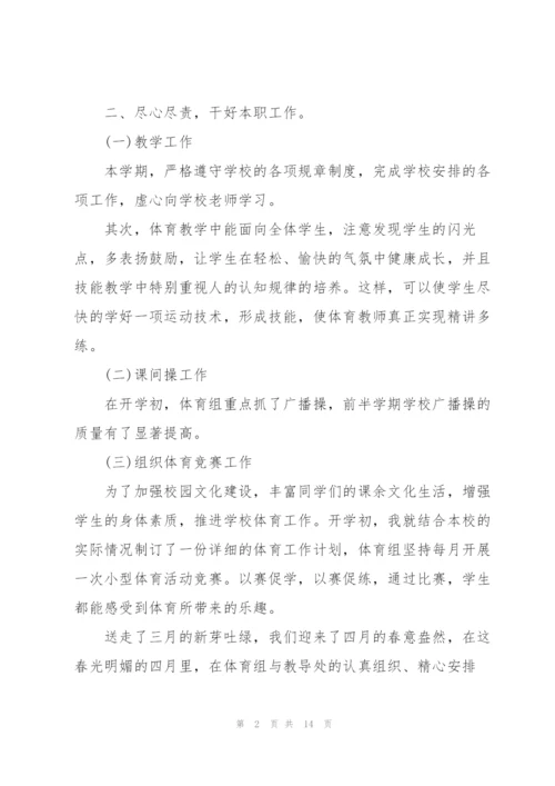 小学体育老师晋级个人述职报告.docx