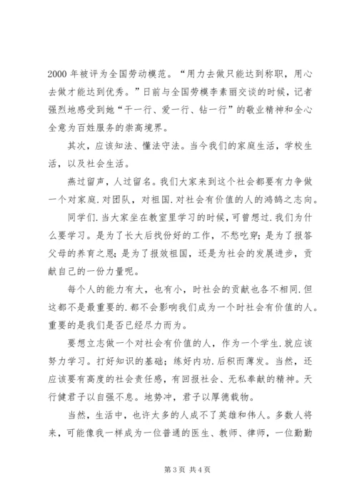 做一个对社会有价值的人.docx