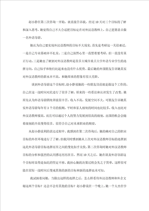 全球职业规划师综合案例分析