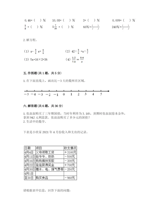 武冈市六年级下册数学期末测试卷加精品答案.docx