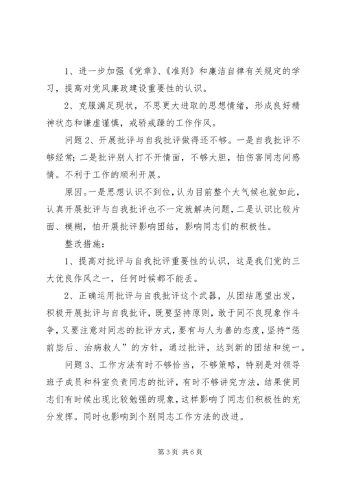 安全生产监督管理局局长党性分析材料(1).docx