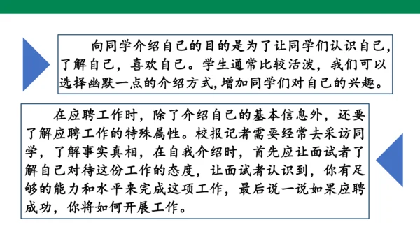 部教版语文四年级下册第七单元口语交际 ：  自我介绍   课件