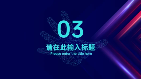 圆圈动感科技风公司宣传通用PPT模板